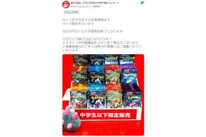 転売ヤー対策！ 「中学生以下限定」でポケモンカード販売、秋葉原の専門店 - ネット「いい試み！」