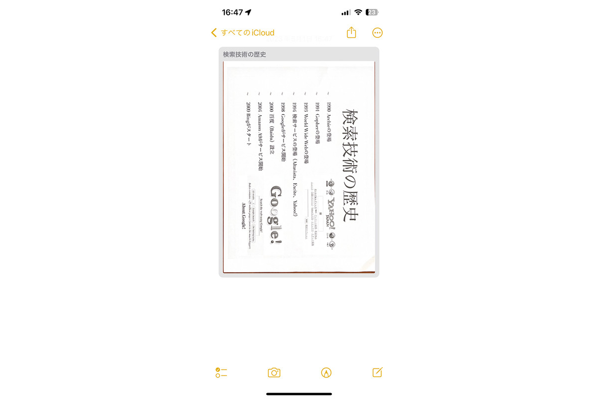 印刷物は「メモ」と「カメラ」のどちらで撮影すべき? - いまさら聞けないiPhoneのなぜ