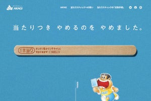 ガリガリ君「当たりつき やめるのを やめました」 - ネット「やっぱり続いてほしい」