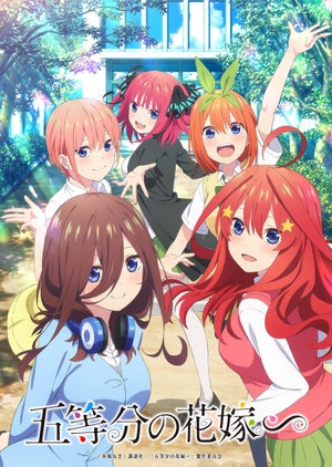 『五等分の花嫁∽』、TVスペシャルとして2023年夏に放送＆7/14より劇場上映