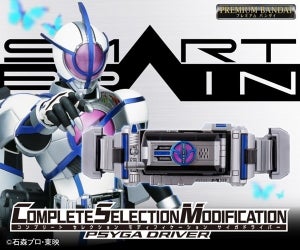 『仮面ライダー555』20周年×令和5年5月5日記念で天のベルト「サイガドライバー」が大人のための変身ベルトCSMに