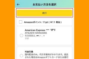 Amazonの「支払い方法」を変更する方法