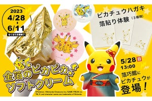 ピカチュウもなか付き「金箔ソフトクリーム」登場! 店内には"ポケモン撮影スポット"や"ピカチュウ金箔ハガキ作り体験"なども用意