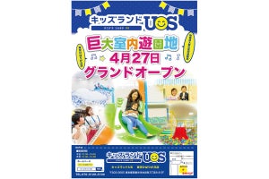 巨大室内遊園地「キッズランドUS 東京ひばりが丘店」OPEN - 受付後の出入り自由、飲食持ち込み自由!