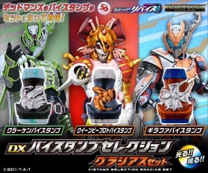 仮面ライダーオルテカやアギレラ、玉置使用の未商品化バイスタンプが商品化 - 掛け合いモードも搭載