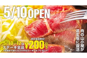 渋谷に「ステーキロッヂ」復活! 【200円割引】キャンペーンも実施