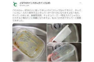 カレーの後始末が簡単に！ タッパー洗浄の画期的ライフハックが話題 - ネット「今度やってみる」