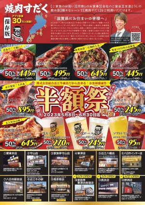 【近江焼肉ホルモンすだく】人気メニューが半額に! 平日限定「半額祭」を開催