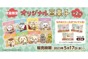 コメダ、シール付き「ちいかわオリジナル豆菓子セット」を数量限定で販売