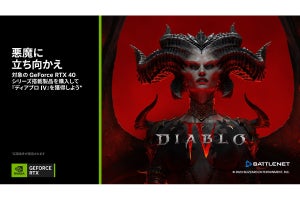 NVIDIA GeForce RTX 40シリーズ購入で『ディアブロ IV』をバンドルするキャンペーン