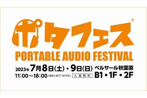 「ポタフェス 2023夏 秋葉原」7月8～9日開催へ