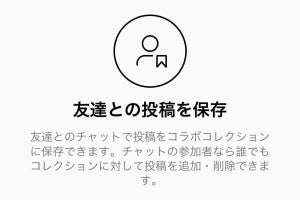 Instagramの「コラボコレクション」を友達と楽しむ