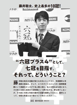 藤井は1敗しかしていない？　藤井聡太の恐るべき令和4年度