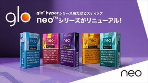 glo専用たばこスティック「neo」、5銘柄のデザイン一新&2銘柄の味わい強化