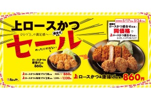 松のや、松乃家で「上ロースかつ盛合せ100円引きセール」を開催