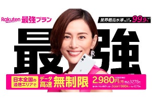 楽天モバイル、パートナー回線エリアでもデータ通信無制限の「Rakuten最強プラン」