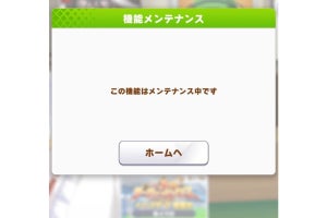 【メンテ終了・追記あり】『ウマ娘』新レースイベント「リーグ オブ ヒーローズ」、開始1時間で緊急メンテナンス実施