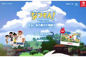 「なつもん！20世紀の夏休み」Switchで7月28日リリース決定 - ネット「令和版ぼくなつ」「今年の夏はこれ！」