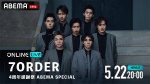 7ORDER、ABEMAで結成4周年特番! 全国ツアー『DUAL』千秋楽公演も配信