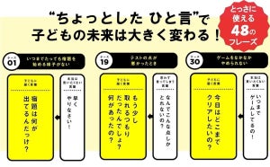 「早くやりなさい!」の言い換えは? 『子どもの頭のよさを引き出す 親の言い換え辞典』発売