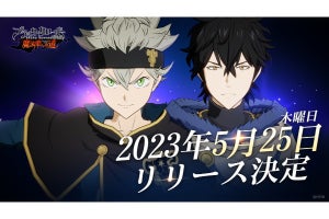 人気アニメ「ブラクロ」題材のスマホRPG「ブラッククローバーモバイル 魔法帝への道」、5月25日リリース決定