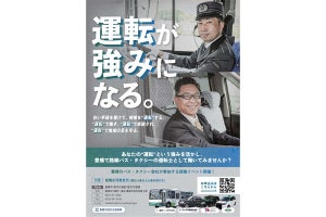 豊橋市、就職氷河期世代を対象に路線バス・タクシ―の運転士への就業支援