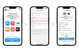 PayPay、App StoreやApple Musicなどの支払いに対応