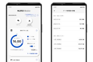 NUROモバイル、手動で低速通信に切り替えて容量の消費を抑えられる「節約スイッチ」