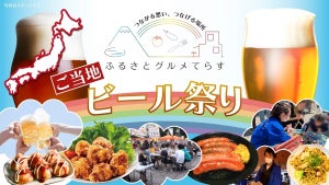 【飲みたい～!】ご当地ビール祭り、御徒町で3日間限定開催