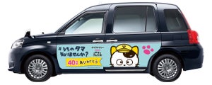 「タマ＆フレンズ」ラッピングタクシーが登場! 期間限定で呼び出しも可能