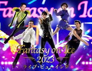 太陽生命、羽生結弦らトップスケーター出演のアイスショー「Fantasy on Ice 2023 in MAKUHARI」に特別協賛