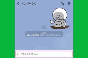 LINEグループから退会させる方法、バレずに削除できる？