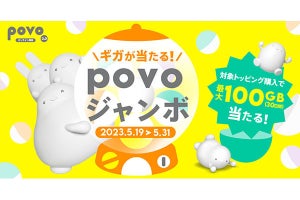 povo2.0、対象トッピングの購入で最大100GBの通信量があたる「povoジャンボ」