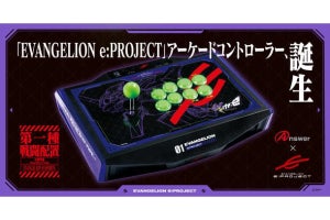 プロゲーミングチーム「エヴァ:e」が全面監修した初号機デザインのアケコン登場