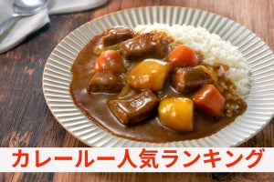 固形カレールー人気ランキング! 市販商品のなかで美味しい商品を紹介