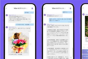 楽天、メッセージアプリ「Viber」にChatGPTやAI画像生成を追加　利用は無料