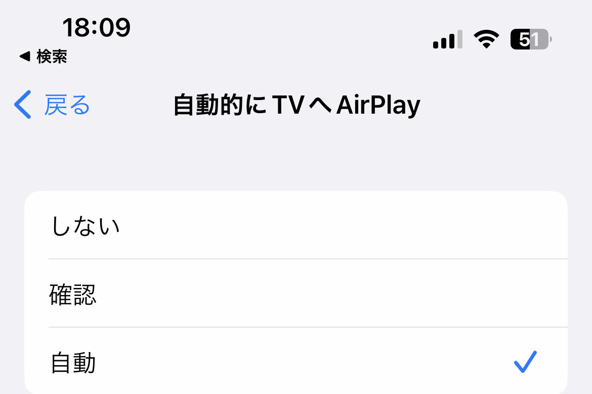 「自動的にTVへAirPlay」を自動にするのは危険ですか? - いまさら聞けないiPhoneのなぜ