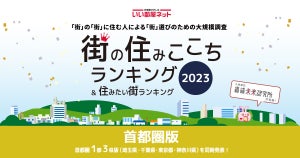 埼玉県民が住みたい駅、3位に神奈川の駅がランクイン! それは…?