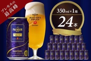 群馬県千代田町ふるさと納税返礼品・天然水でつくるビール「マスターズドリーム」