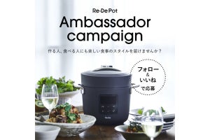 圧倒的な炊飯性能の電気圧力鍋「Re・De Pot」が公式アンバサダーを募集中