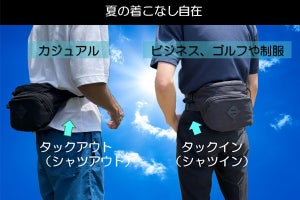 カジュアル、ゴルフと幅広く使える「空冷ファン付ウエストポーチ」出た