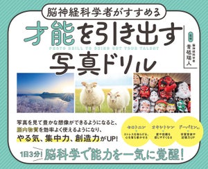 1日3分でポジティブ思考になれる!? 『才能を引き出す写真ドリル』発売