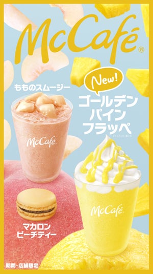 マクドナルド、ごろっとももシリーズ第2弾新作「ゴールデンパインフラッぺ」登場