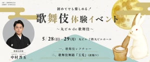 初めてでも楽しい! 歌舞伎の動物展示&体験イベント、丸ビルで上演