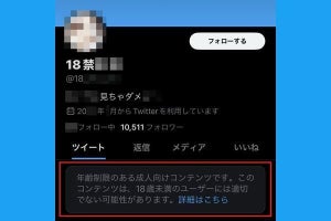 X/Twitterで年齢制限されたセンシティブな内容を見る方法はある？