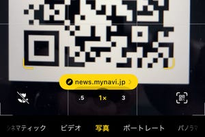 QRコードの読み取り、カメラアプリとコードスキャナーでどう違う? - いまさら聞けないiPhoneのなぜ