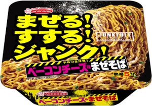 濃い味&ジャンクLOVERへ捧ぐ一杯!「JUNKFULL やみつき注意! ベーコンチーズ味まぜそば」新発売