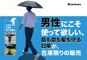 遮光率100%の「美白日傘」1,000本限定で再販開始 - 150gの軽量設計、晴雨兼用