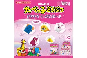 たべっ子どうぶつ「すやすやシリーズ」アイテム発売 - ぬいぐるみやバスボールなど