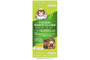 黒部峡谷トロッコ電車に6月限定の「宇奈月温泉開湯100周年記念きっぷ」登場